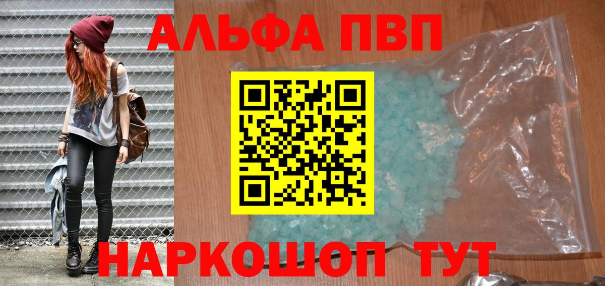 А ПВП Crystall Ишим