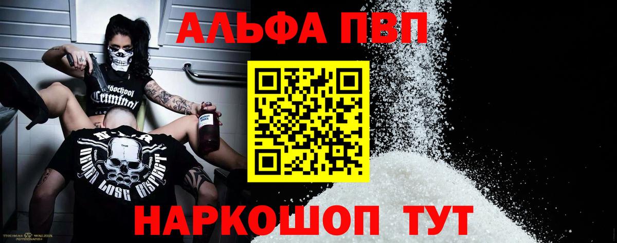 Ишим  Alfa_PVP СК  A PVP СК  что такое наркотик  Вход с VPN  Alfa_PVP 