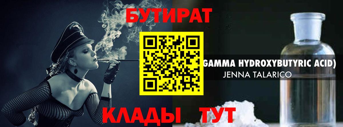 Ишим  Бутират BDO  БУТИРАТ  Вход с VPN 