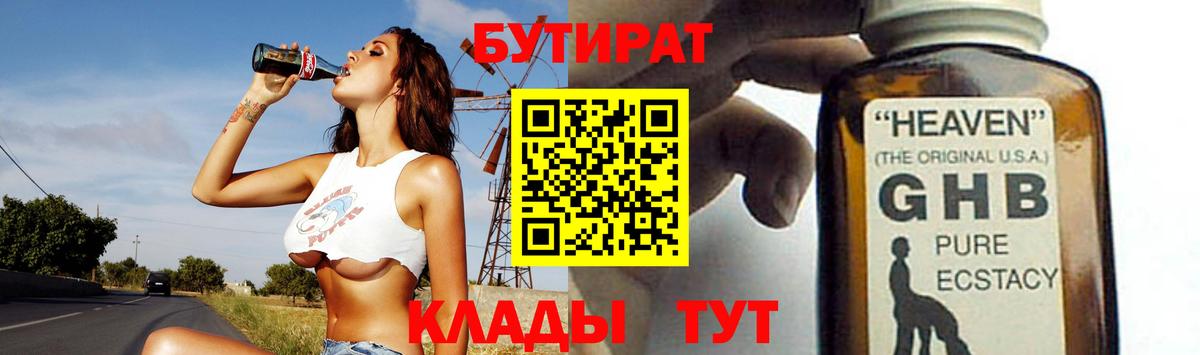 Бутират оксана Ишим