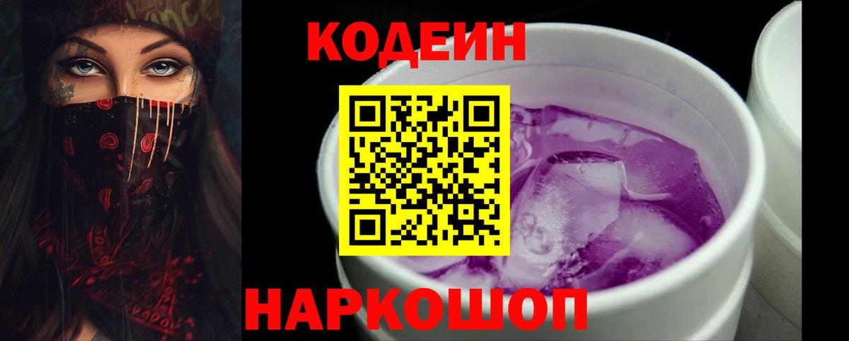 Ишим  Codein напиток Lean (лин)  Вход с VPN 