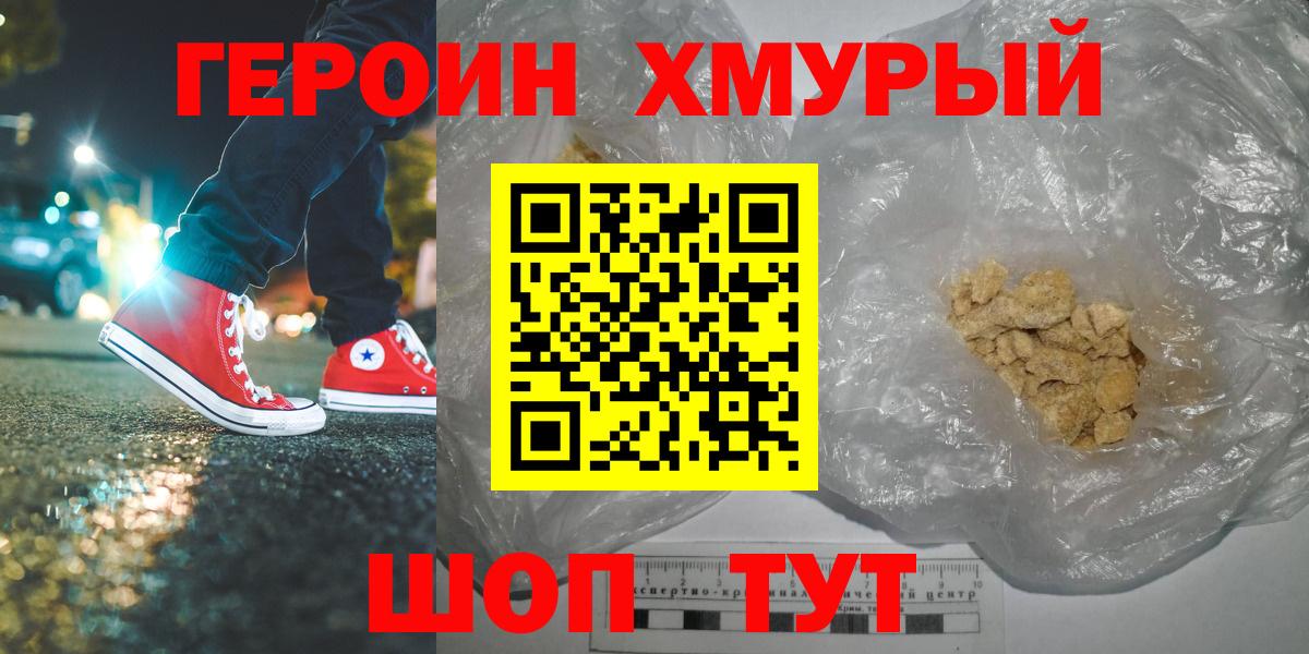 ГЕРОИН VHQ  Вход с VPN  Ишим 