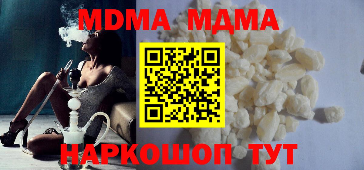 МДМА  Вход с VPN  MDMA crystal  Ишим  МДМА Molly 