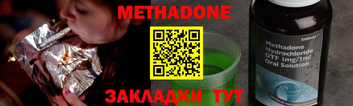 Метадон кристалл Ишим